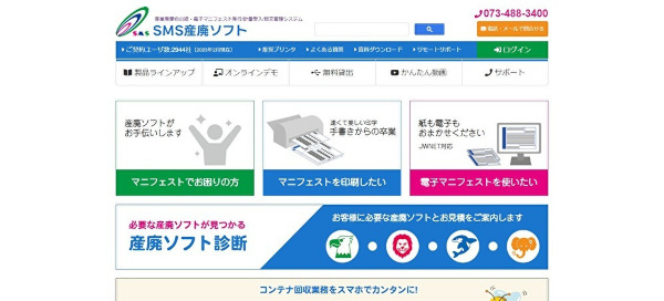エスエムエス HP キャプチャ