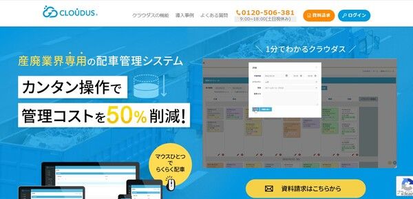 イーテラス公式HPキャプチャ