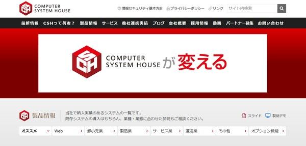 コンピューターシステムハウス公式HPキャプチャ