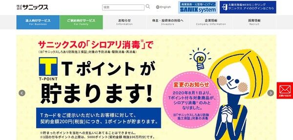 サニックス公式HPキャプチャ