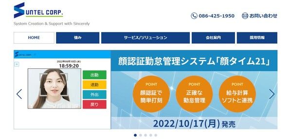サンテル公式HPキャプチャ