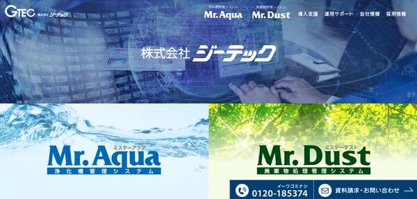 ジーテック公式HPキャプチャ