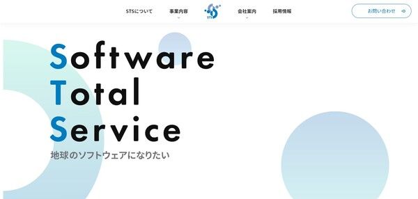 ソフトウェアトータルサービス公式HPキャプチャ
