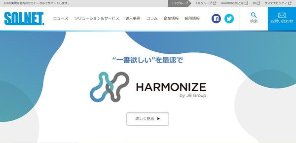 ソルネット公式HPキャプチャ