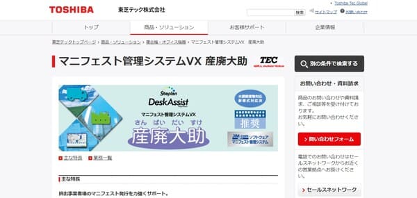 東芝テック公式HPキャプチャ