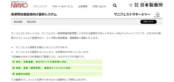 日本製衡所公式HPキャプチャ