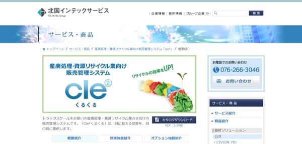 北国インテックサービス公式HPキャプチャ