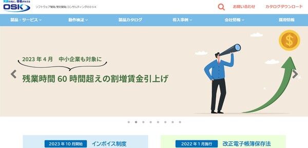 OSK公式HPキャプチャ