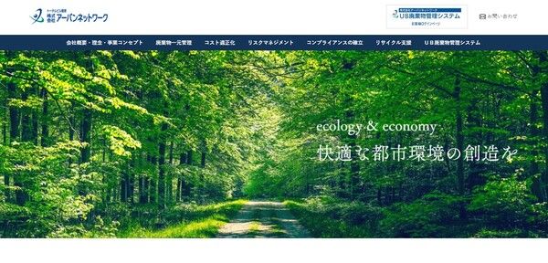 アーバンネットワーク公式HPキャプチャ