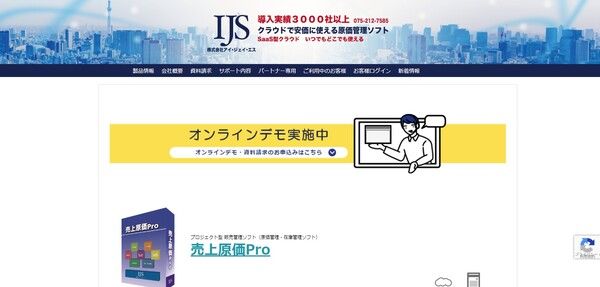 アイ・ジェイ・エス公式HPキャプチャ