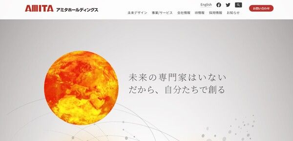 アミタ公式HPキャプチャ