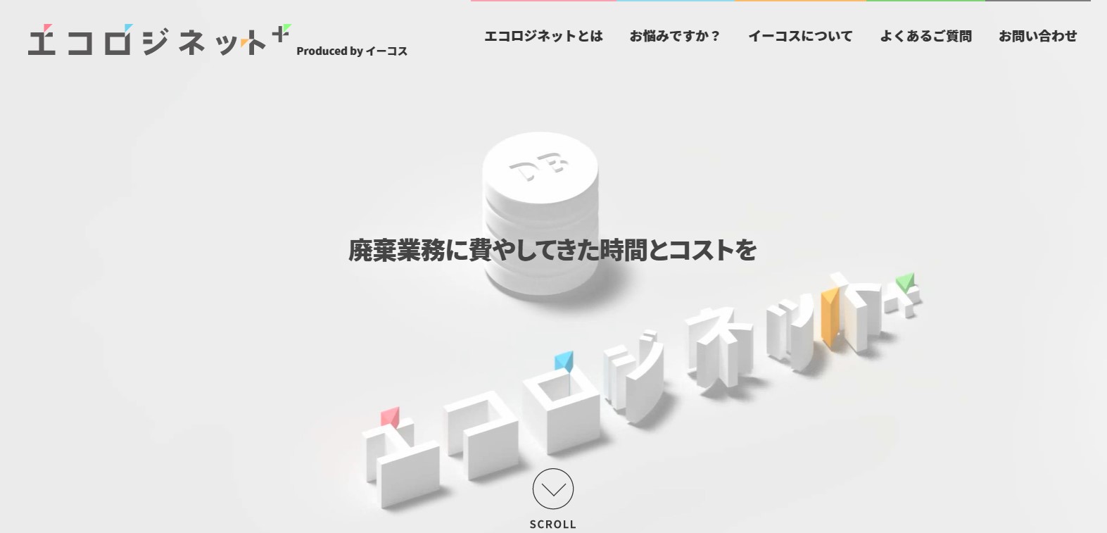 イーコス公式HPキャプチャ