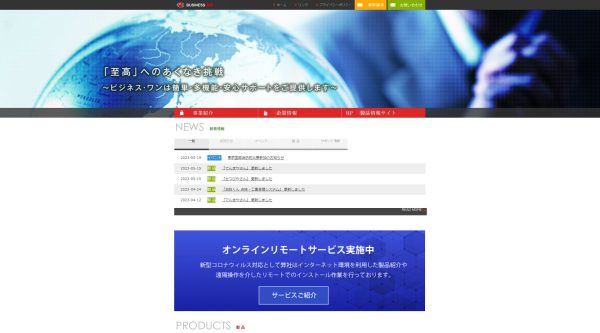 ビジネス・ワン公式HPキャプチャ
