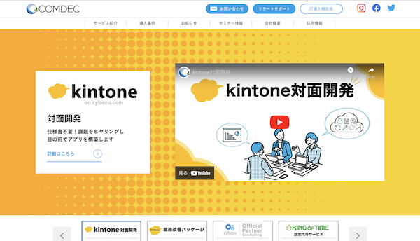 コムデック公式HPキャプチャ