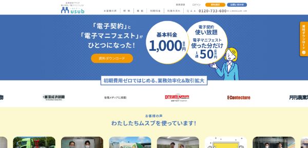 musub公式HPキャプチャ