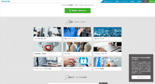 ニッセイコム公式HPキャプチャ