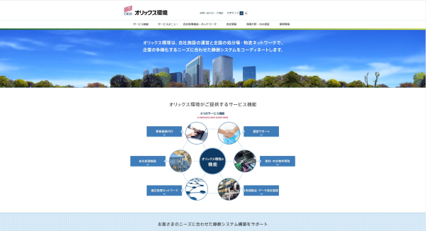オリックス環境公式HPキャプチャ