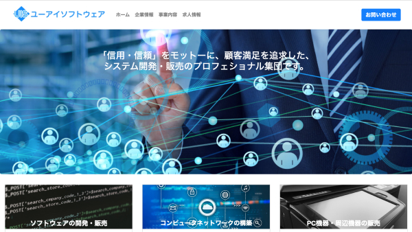 ユーアイソフトウェア公式HPキャプチャ