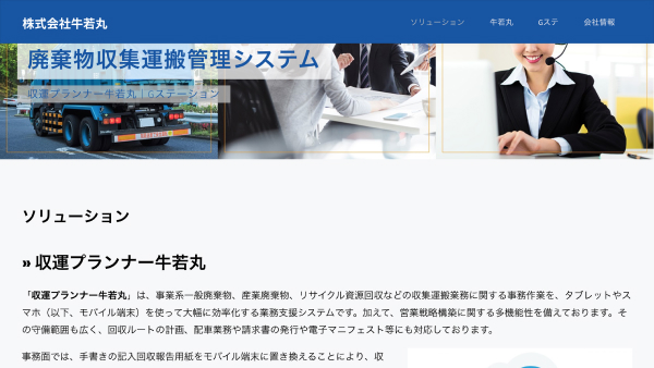 牛若丸公式HPキャプチャ